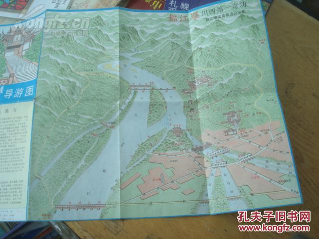 8开 封面手绘二王庙 手绘鸟瞰图版 都江堰渠首景点分布图 青城山导游