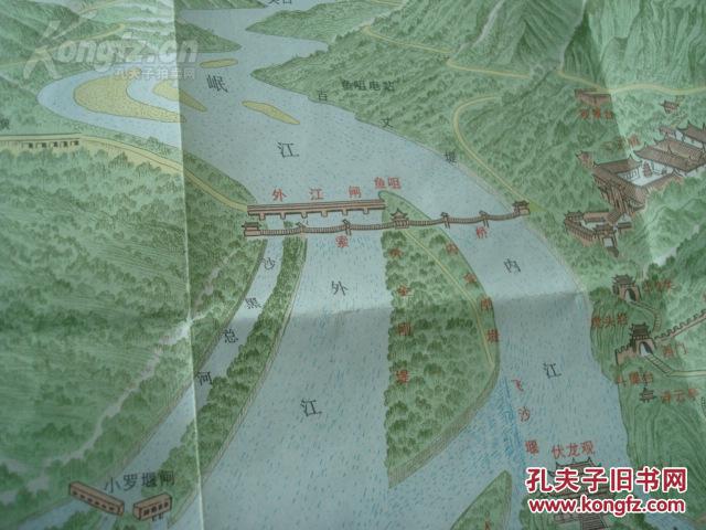 1988年1版91年3印 8开 封面手绘二王庙 手绘鸟瞰图版 都江堰渠首景点