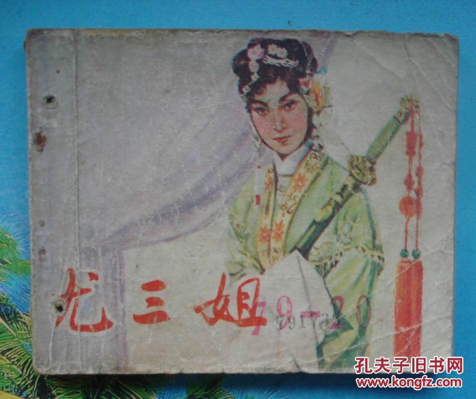 70年代电影版连环画:火车司机的儿子(朝鲜影片)