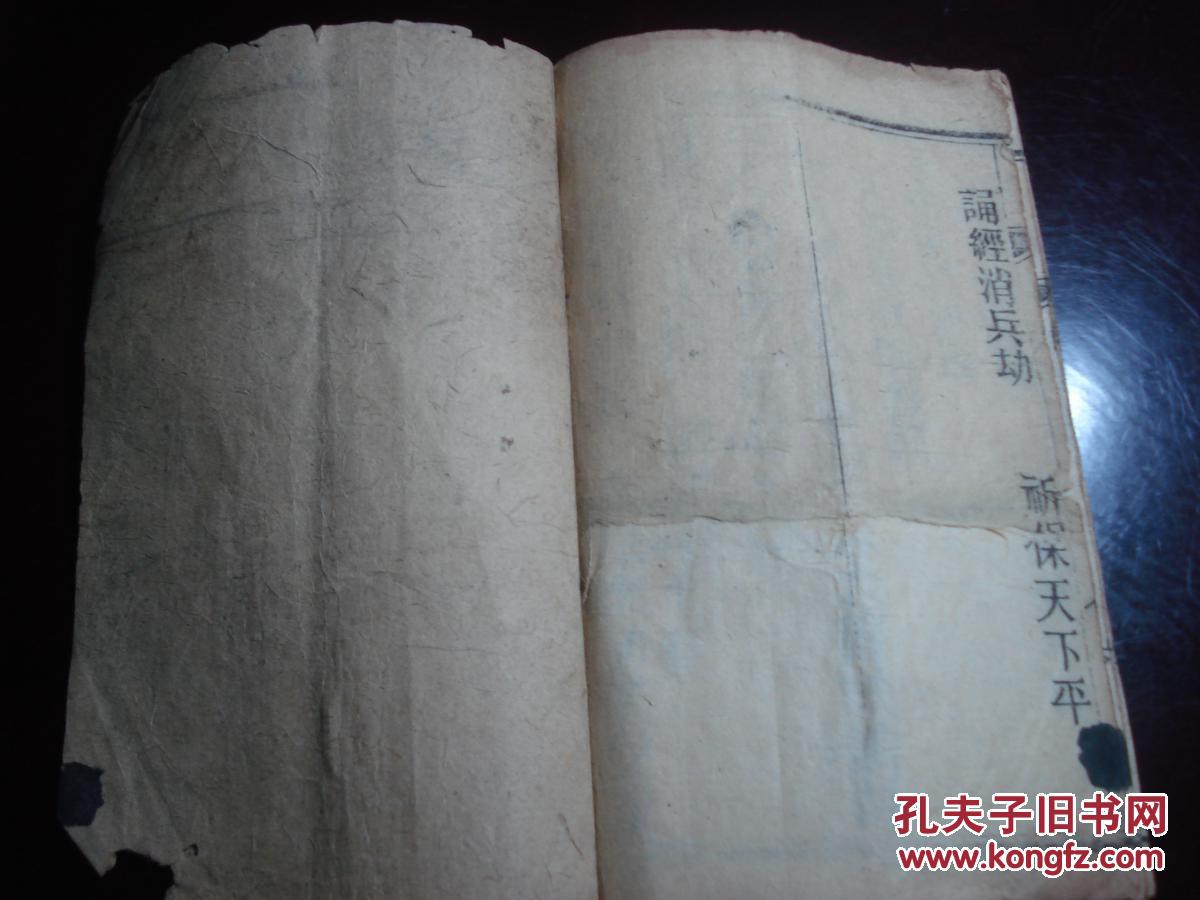 【图】大梵王经_不详_孔夫子旧书网