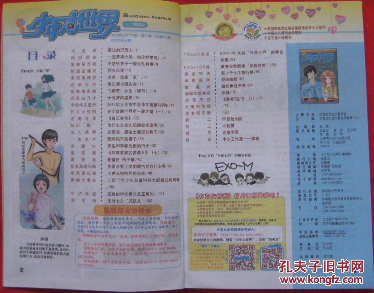 【图】少年大世界(初高中版)2013.9C_共青团大