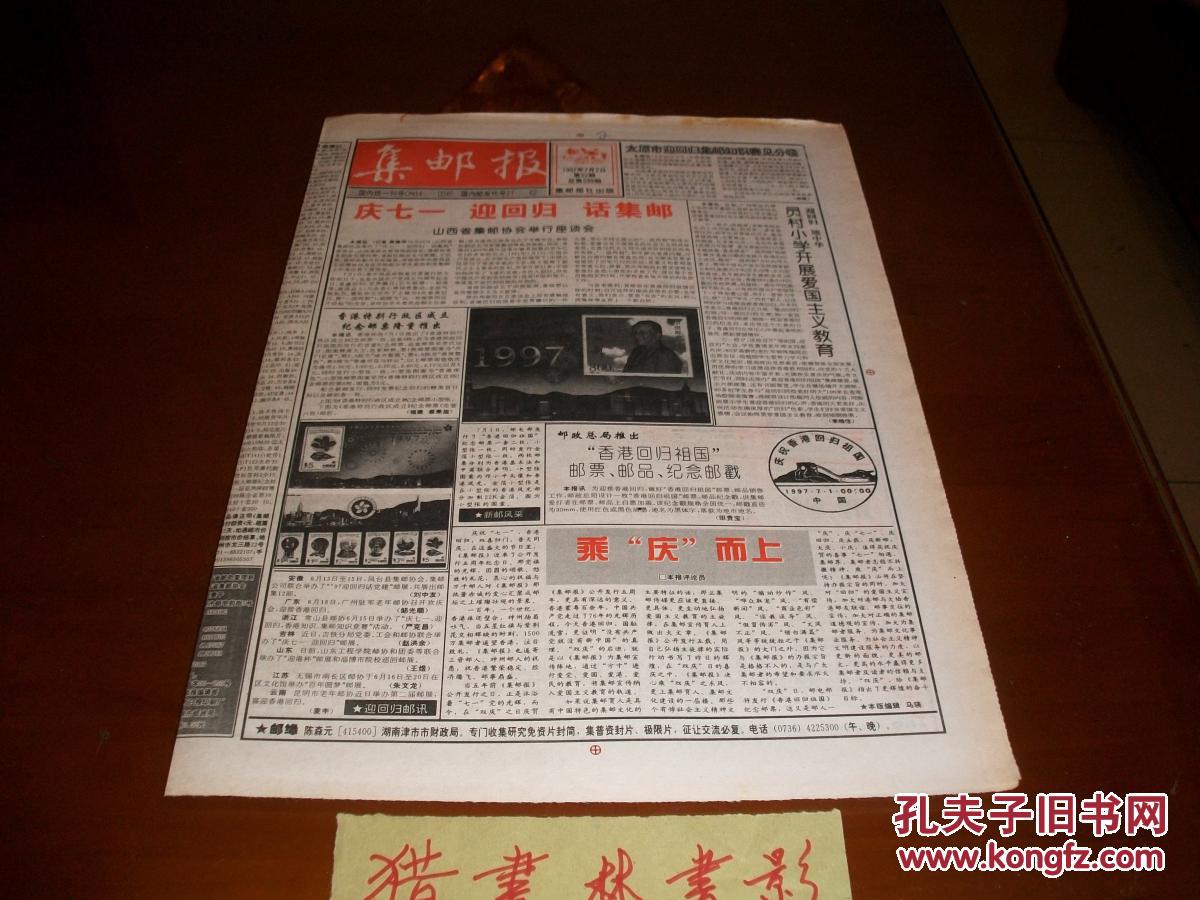7.2,香港回归报