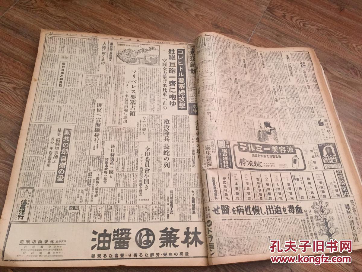 4开 【东亚新报 北京版】第4--7月 缺5月 1942