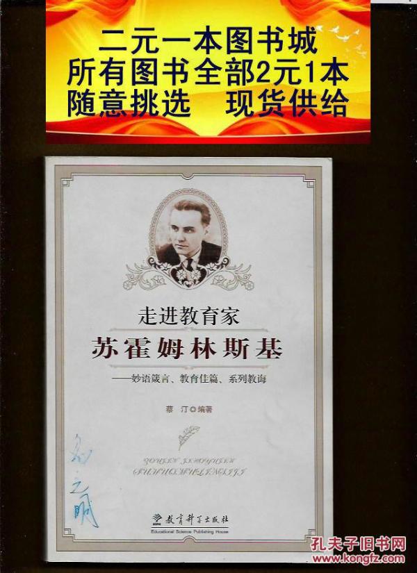 走进教育家 苏霍姆林斯基 ---妙语箴言、教育佳