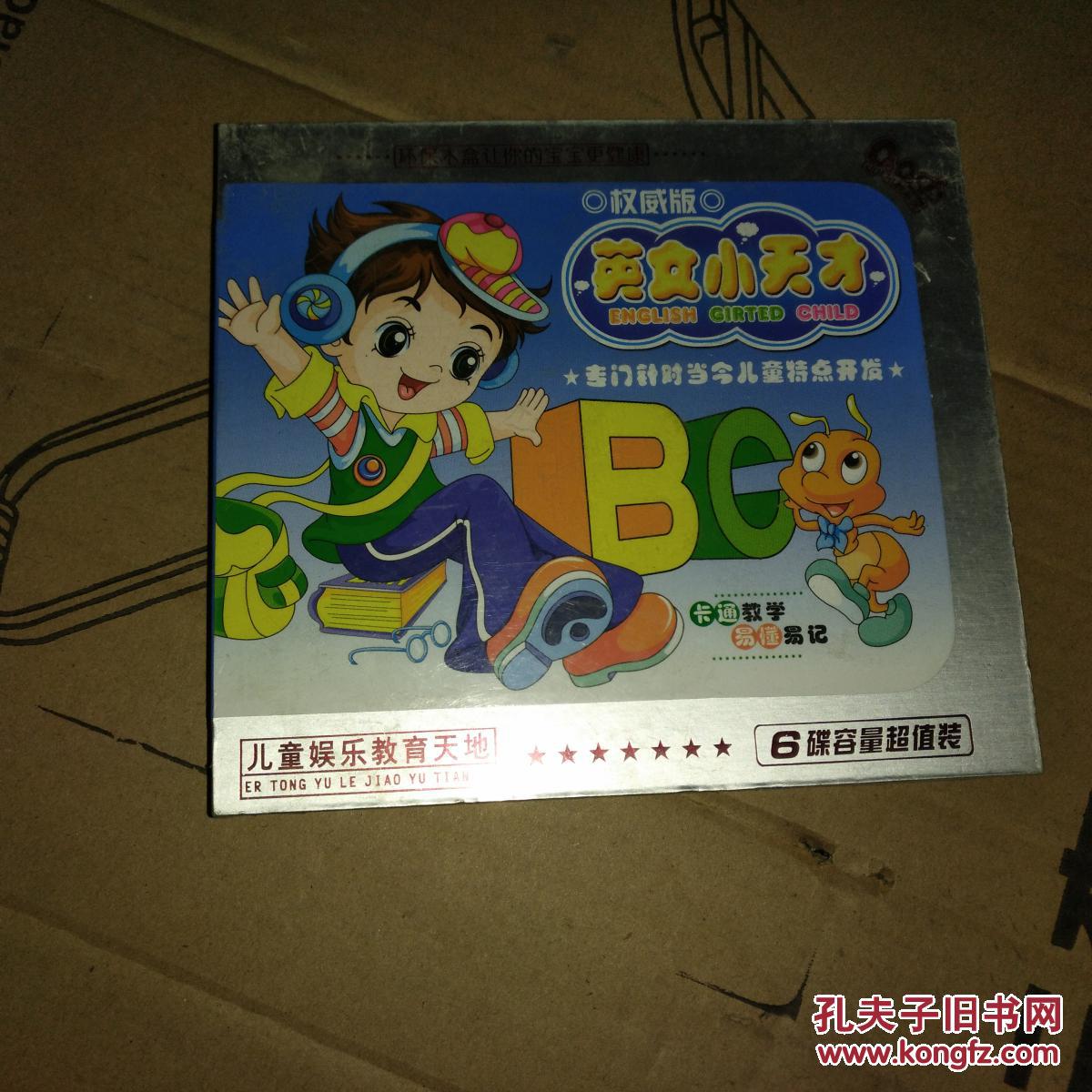 英文小天才 权威版【3vcd】