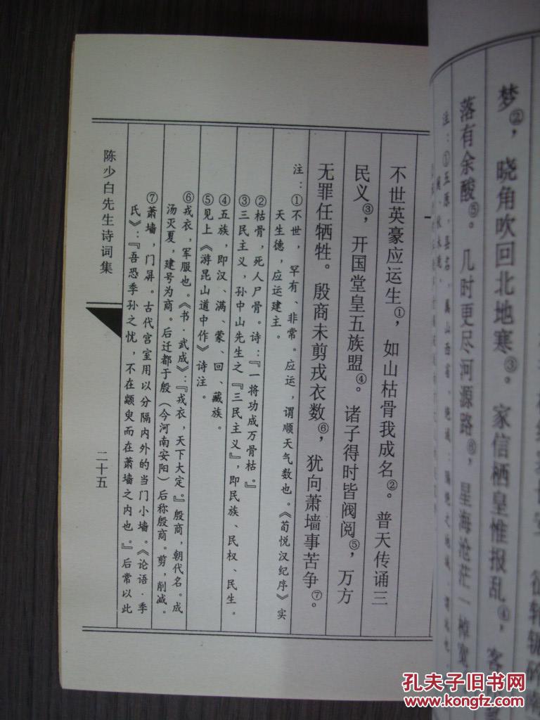 陈少白先生诗词集