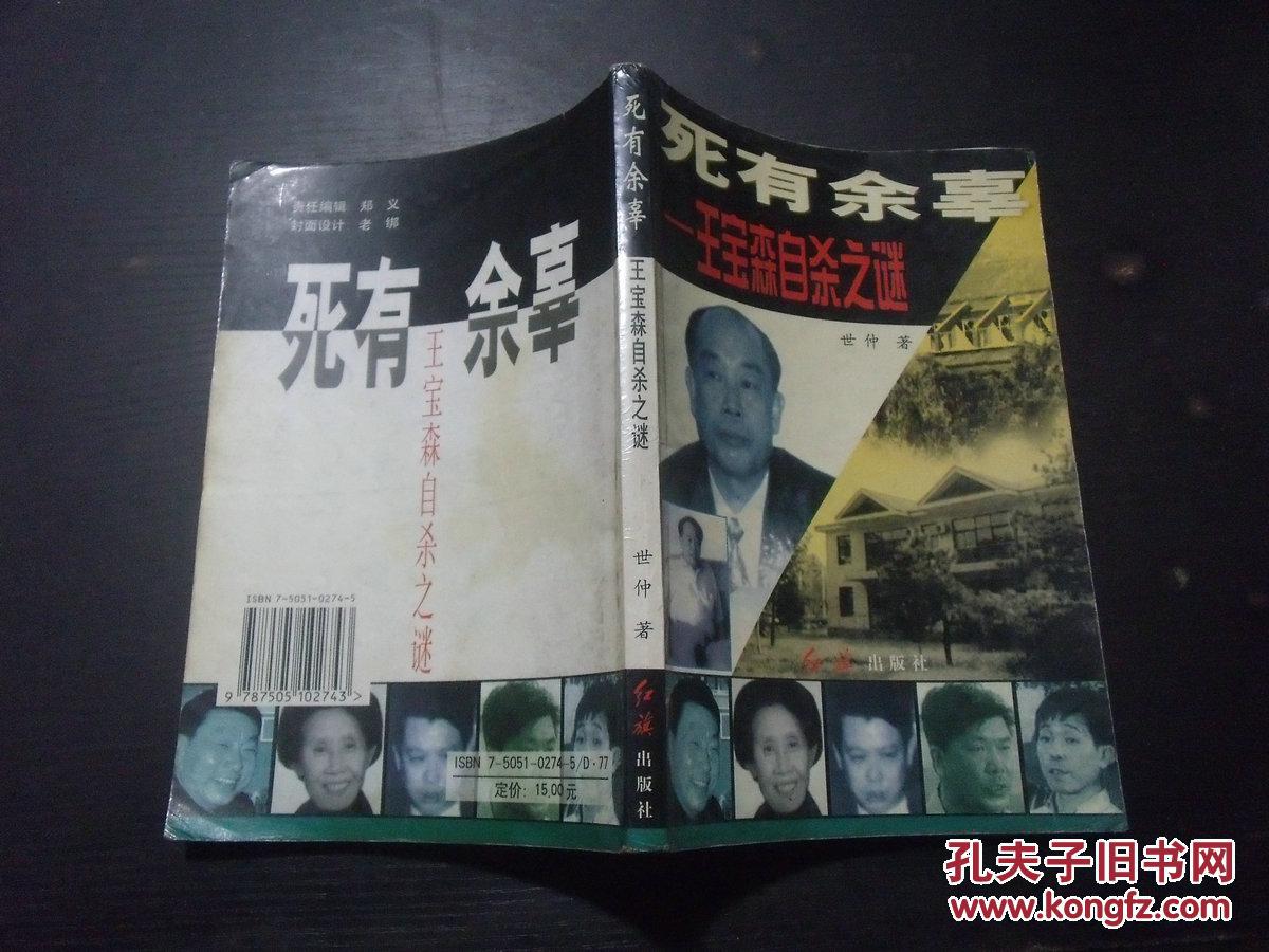 死有余辜:王宝森自杀之谜·d14-3