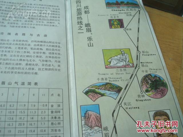 峨眉山导游 1987年1版1印 长4开折页 中英文对照 手绘