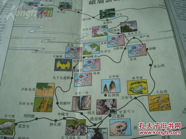 峨眉山导游 1987年1版1印 长4开折页 中英文对照 手绘封面 著名画家