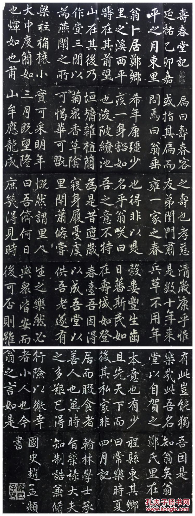赵孟頫【寿春堂记】曲阜精品碑帖拓片 临摹字帖 楷书字帖