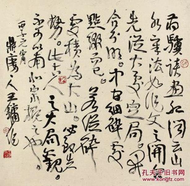 微喷书法 王镛 草书 39-40厘米