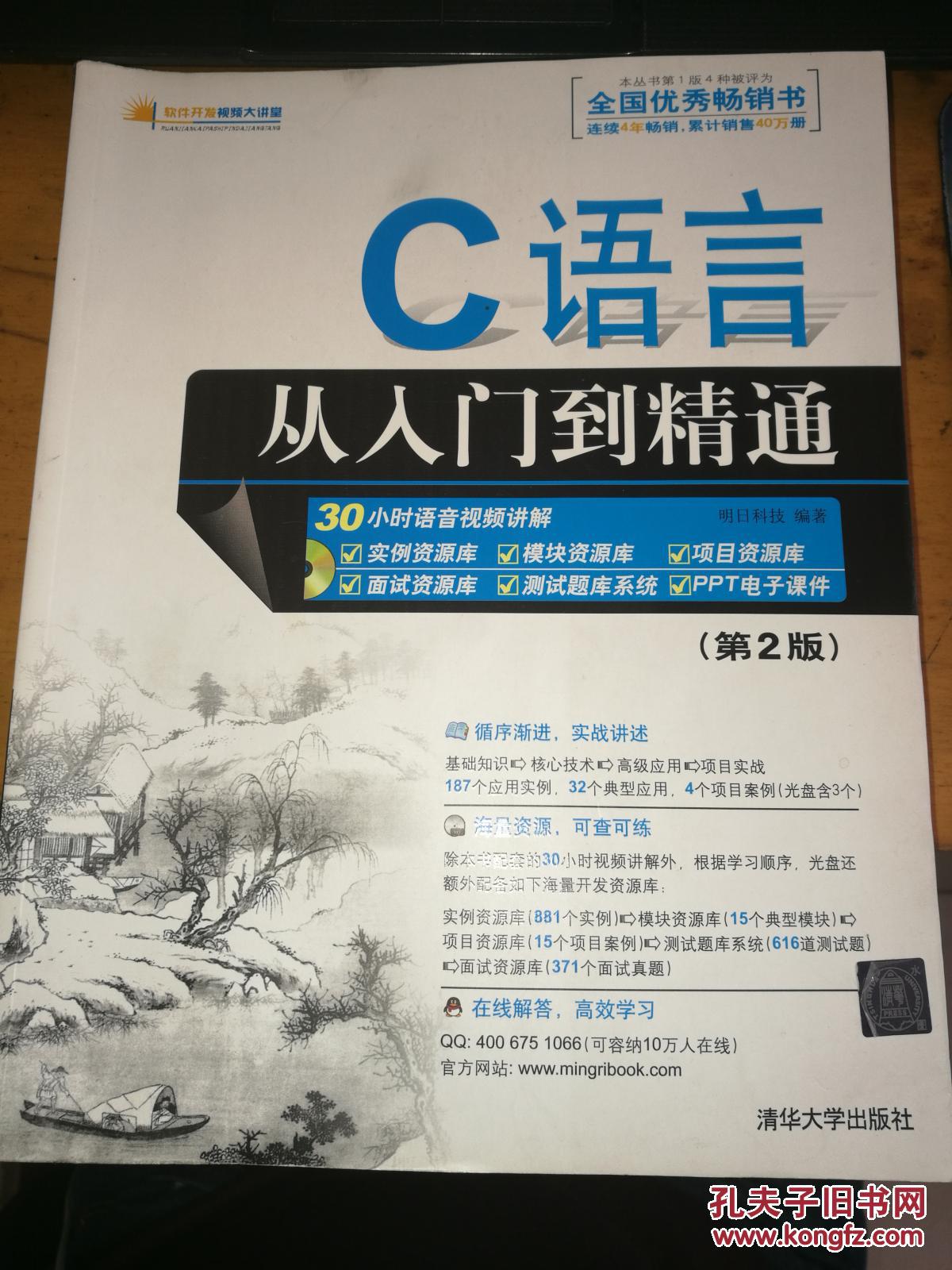c语言从入门到精通 下载_c语言从入门到精通下载_c语言从入门到精通 pdf下载