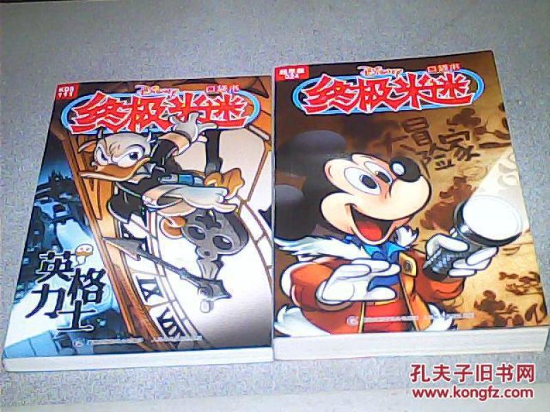 终极米谜 大冒险家(超厚版024)