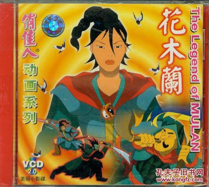 花木兰(vcd)(中.英电影)-动画片v电影双语3阳光迷宫图片