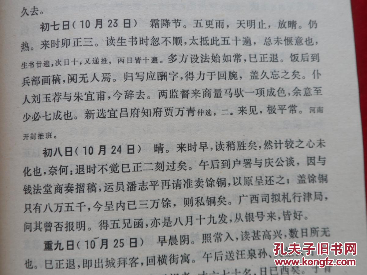中国现代人物日记丛书 翁同龢日记 第三册【大陆所有地区书款满100元
