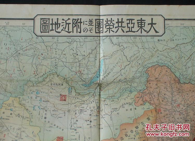 侵华史料 大东亚共荣圈及附近地图 欧洲美洲时局地图 (双面地图) 1941年 (1941年日军侵华占领区域、各伪政府的势力范围、各地资源的分布!一战二战欧洲国境变迁图!) 珍品 民国老地图