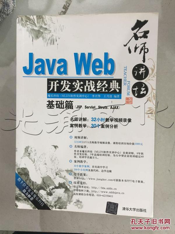 JavaWeb开发实战经典.基础篇(JSP、Servlet、