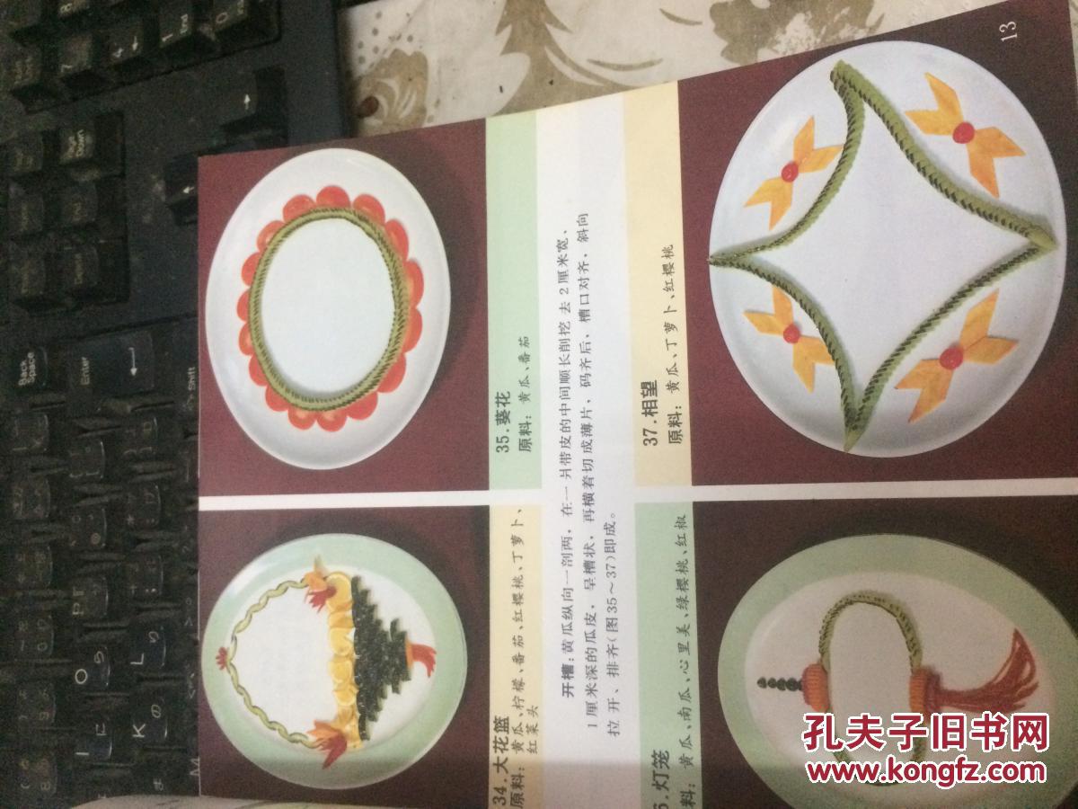 上海名厨陆金华 菜肴围边集锦