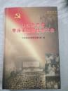 中国共产党枣庄市历次代表大会（1960一1998）