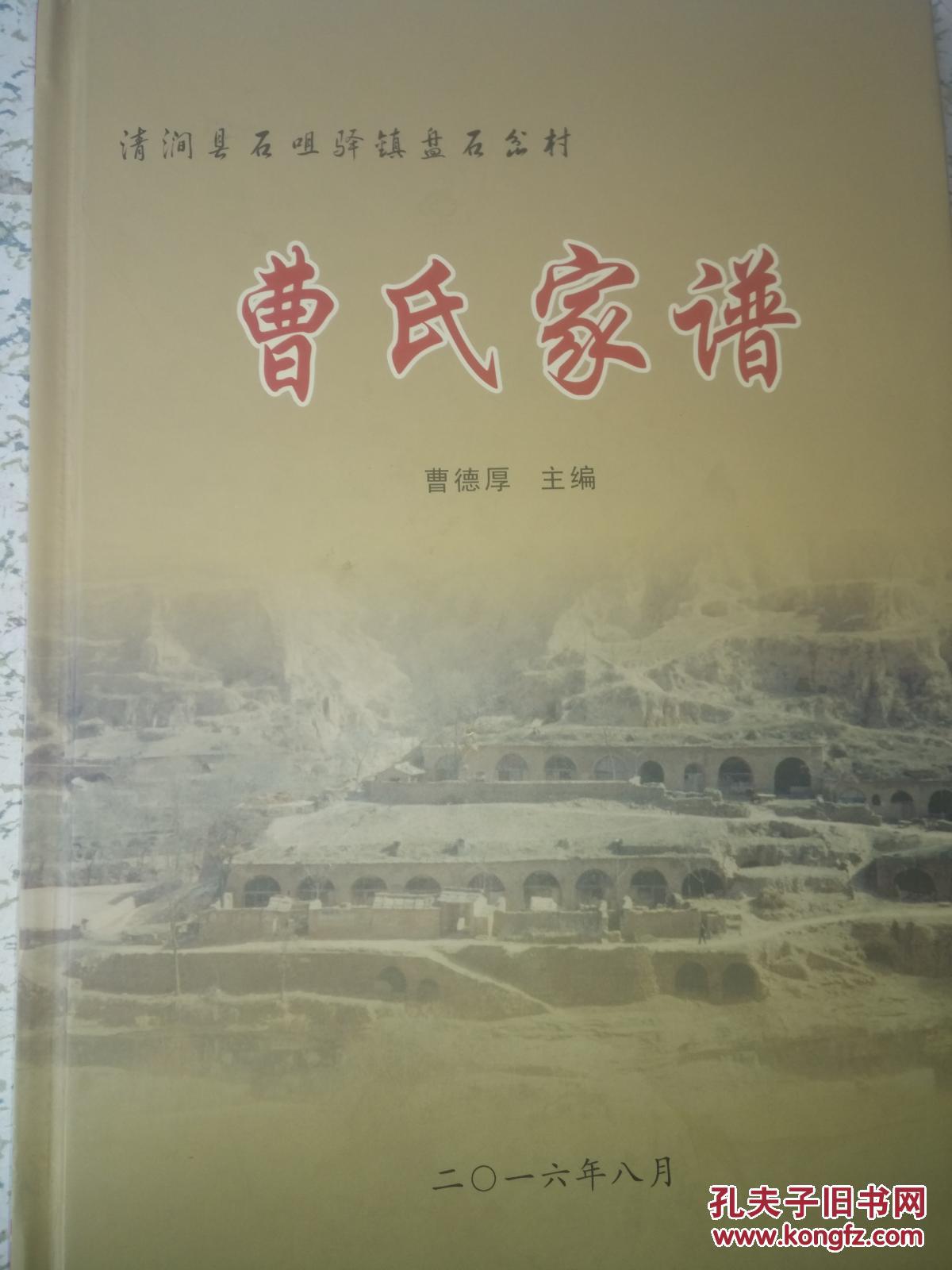 曹氏家谱