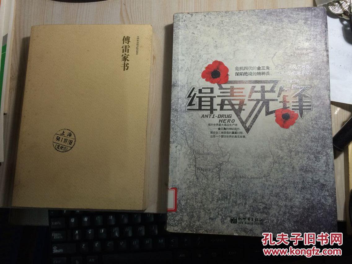 傅雷家书 正版现货 干净无笔迹 付款后可以马上