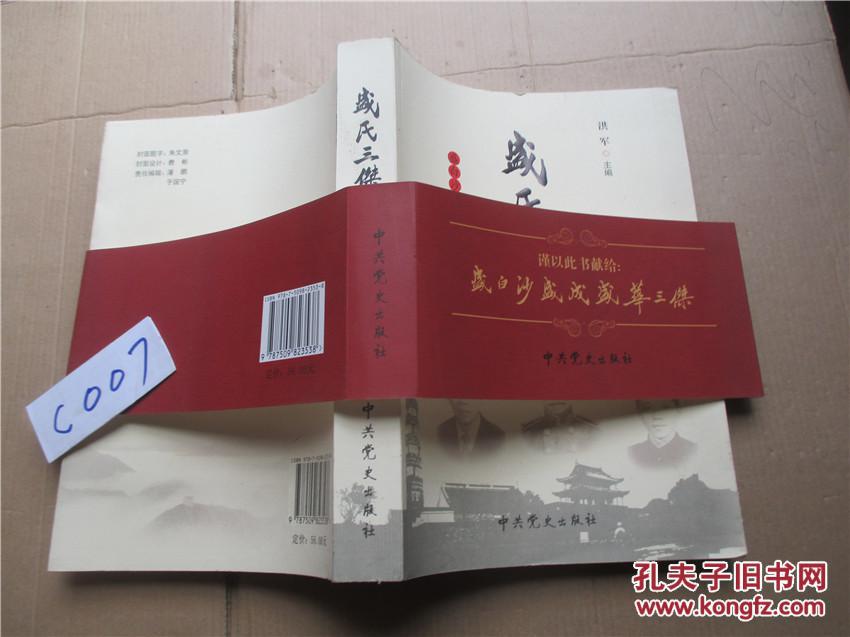 盛氏三杰(盛白沙,盛成,盛华)