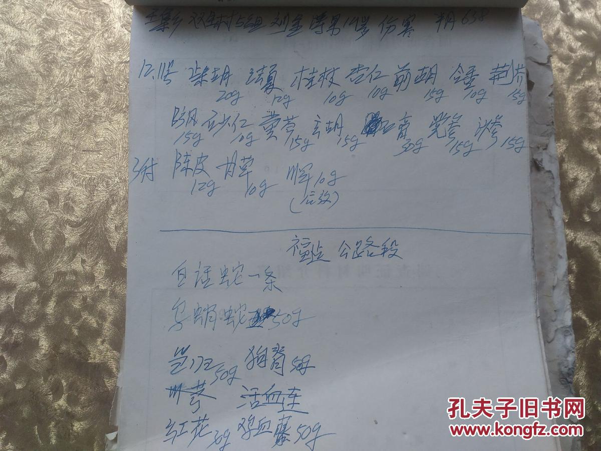 中药处方单《个人医生所开药方,共5本合售,厚约5-6厘米,品相如图所示