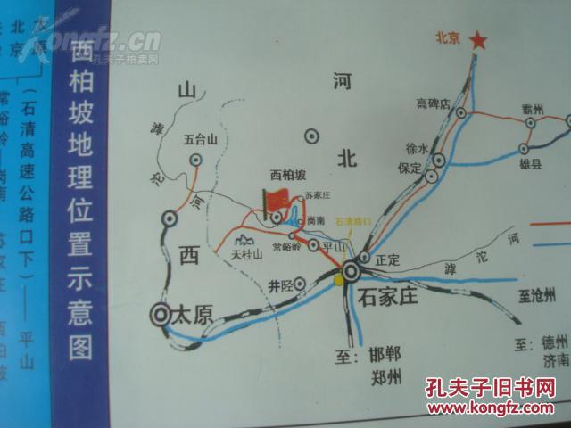 2种西柏坡旅游折页 90年代 4开 西柏坡位于河北省平山