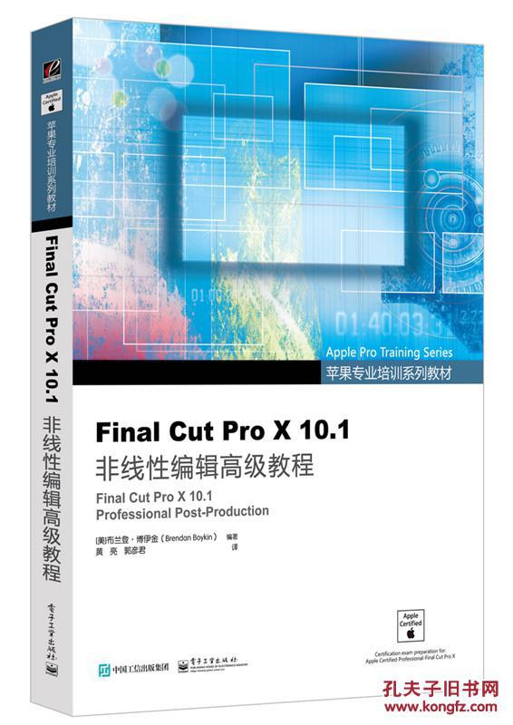 【正版】Final Cut Pro X 10.1非线性编辑高级教