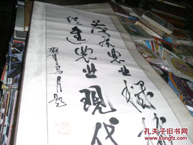 王爱国书法作品一幅:长约1,5m宽约0,43m