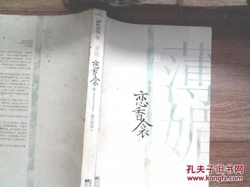 恋香简谱_原来 恋香,原来 恋香钢琴谱,原来 恋香钢琴谱网,原来 恋香钢琴谱大全,虫虫钢琴谱下载(2)