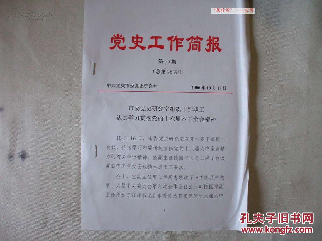 党史工作简报 第19期 (总第25期)