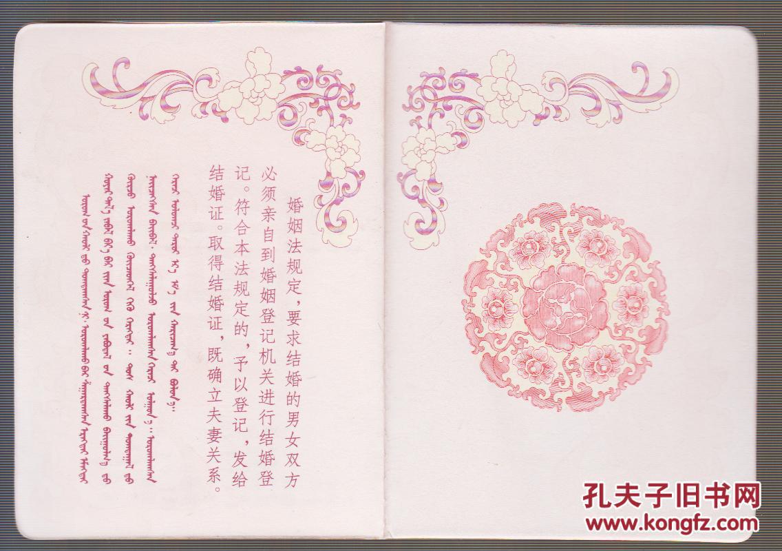 蒙古族结婚证一对(空白)