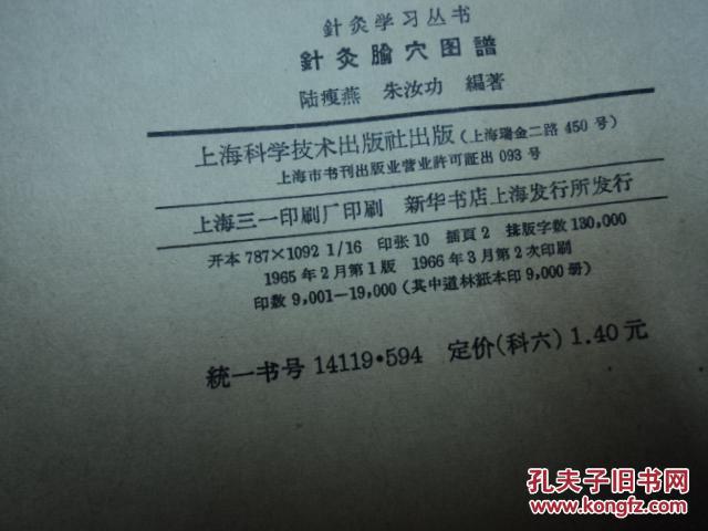 针灸简谱_中医针灸图片