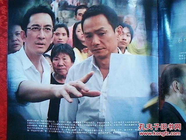 电视剧《网商》宣传册(吴启华等)