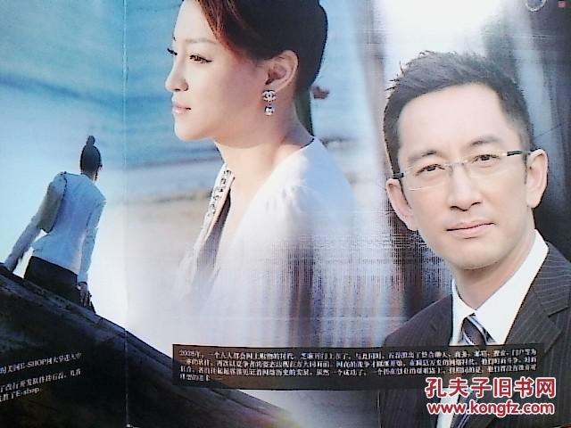 电视剧《网商》宣传册(吴启华等)