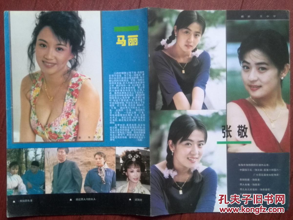 彩铜版明星插页:侯继林,马丽,张敬