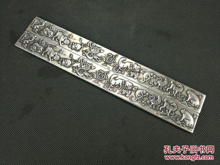 白铜镇尺 收十二生肖镇尺 压尺 底款足银