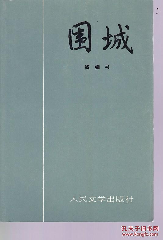 围城