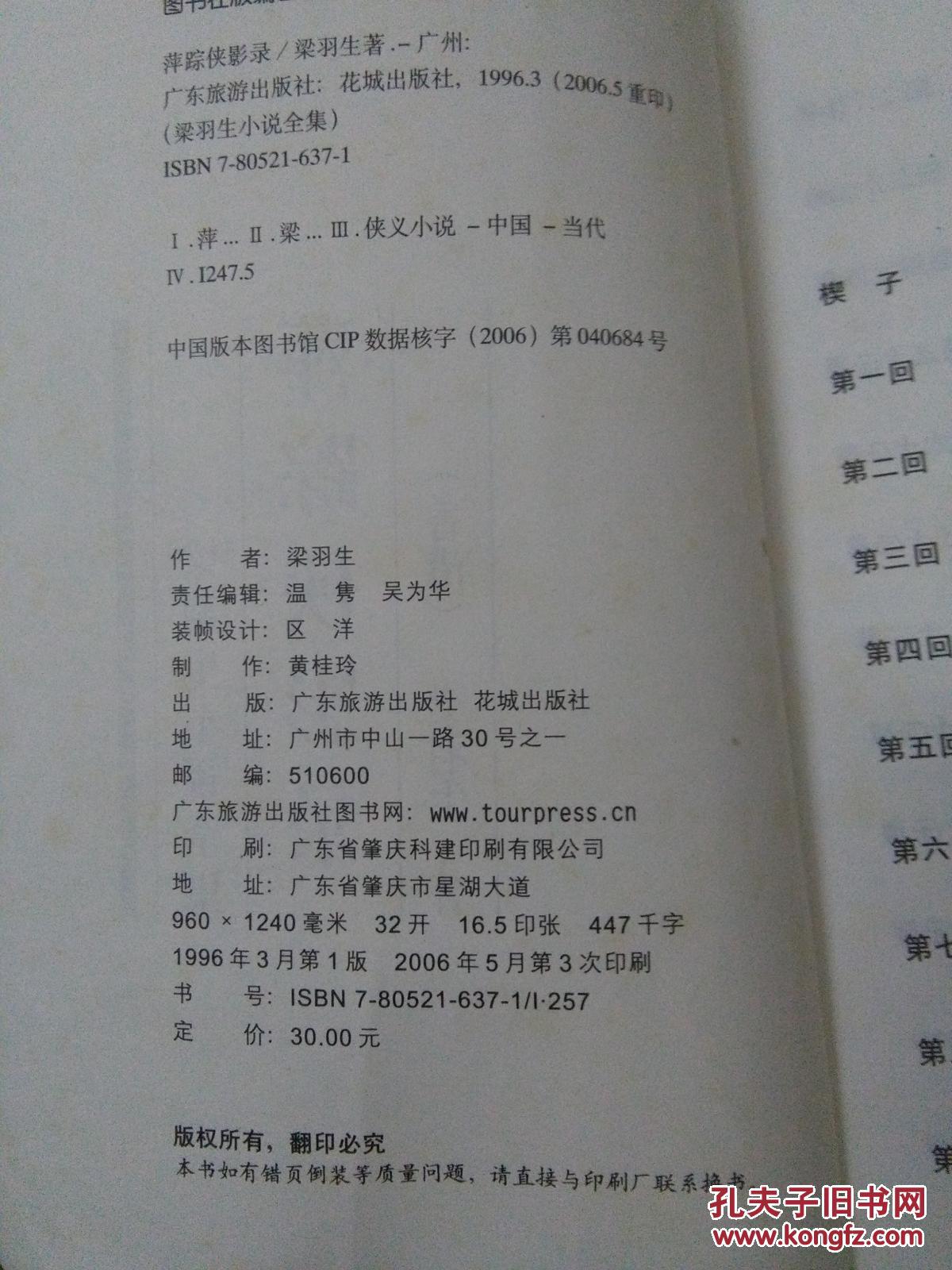 萍踪侠影简谱_萍踪侠影范冰冰(2)