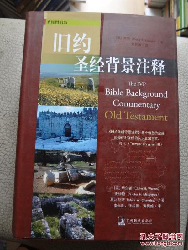 圣经图书馆新约圣经背景注释彩色插图