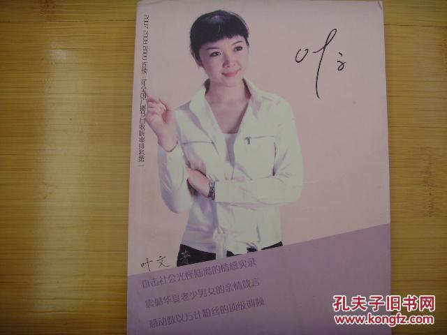 叶文有话说 连续三年全国广播节目收听率第一