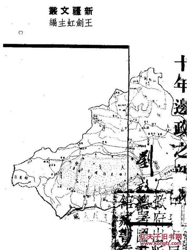 民国  新疆人口