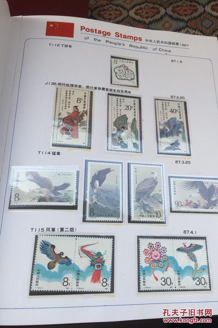 1987年邮票年册