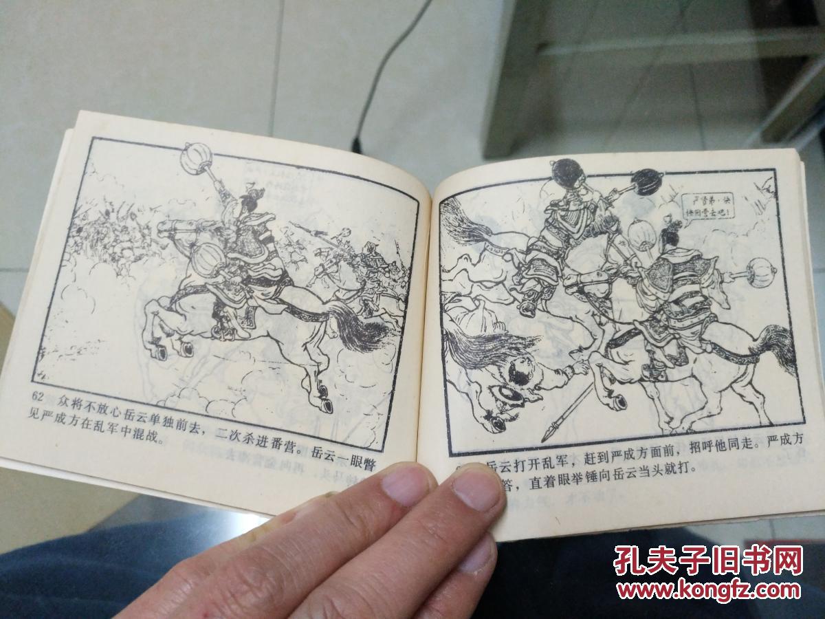 岳飞传连环画 全15册 81年印刷版