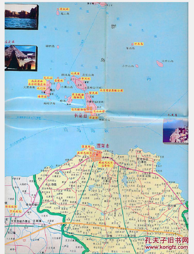 蓬莱·长岛交通旅游图 2004年2月2版2印 拍品编号:29621256图片