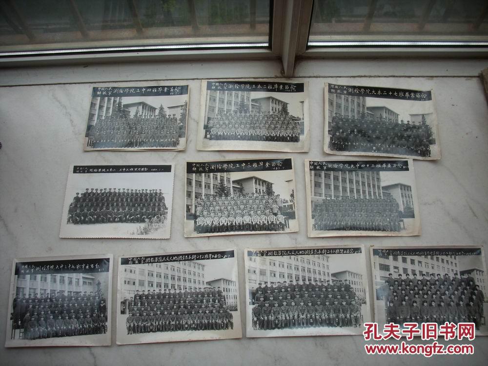79年-86年【中国人民解放军测绘学院大本,大中,本科班