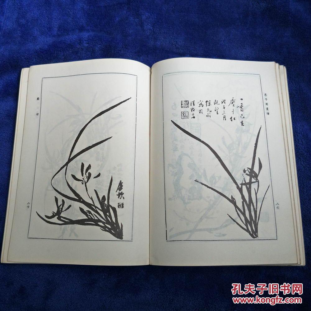 原版芥子园画谱