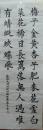 楷书书法作品范成大诗《四时田园杂兴》