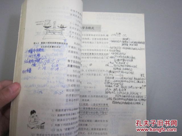 【图】90年代老课本:老版初中化学课本教材教